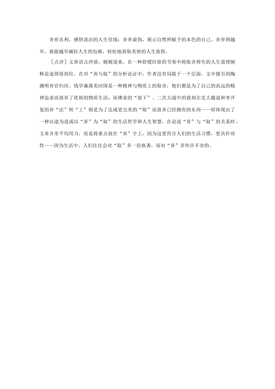 2013高语文考作文导写 命题作文 生活中的 弃 与 取 导写素材_第3页