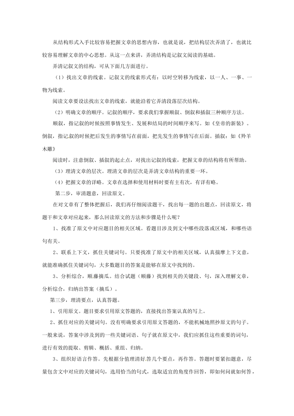 2013高考语文 考前读与练 现代文阅读题解题思路和解题技巧素材 新人教版_第2页