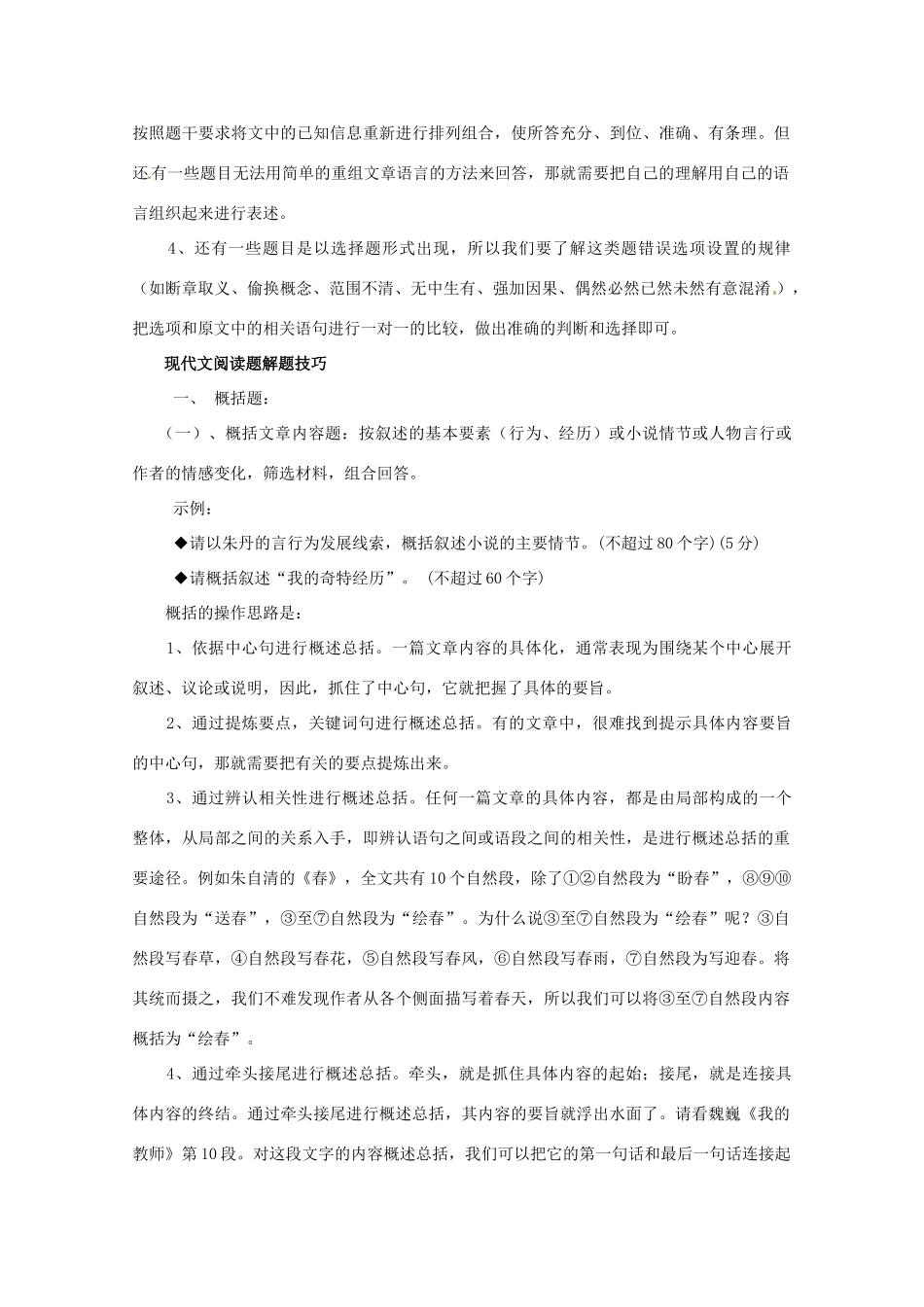 2013高考语文 考前读与练 现代文阅读题解题思路和解题技巧素材 新人教版_第3页