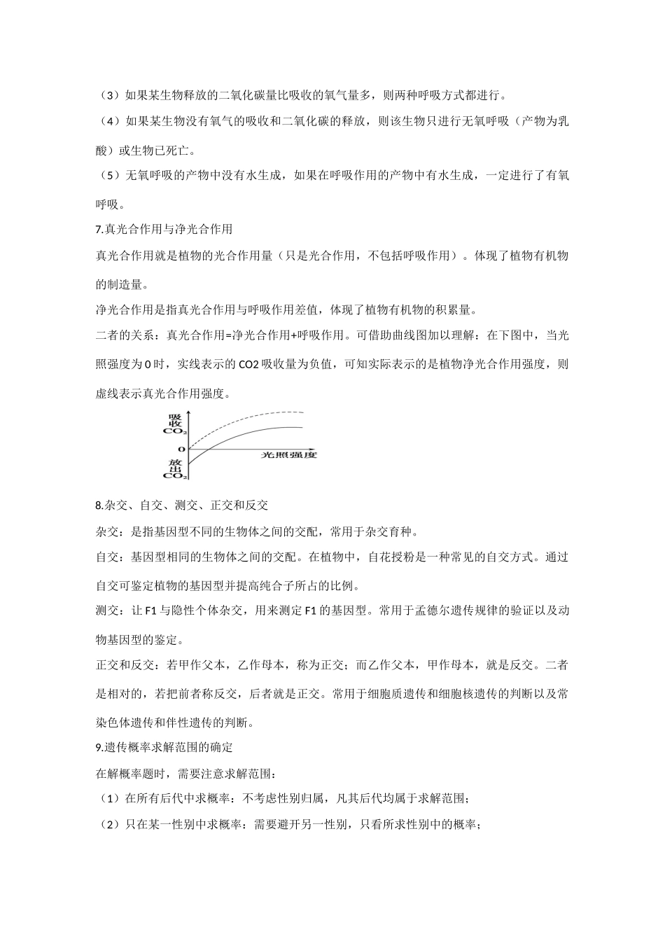 2013高考生物考前易错易混专题1 新人教版_第3页