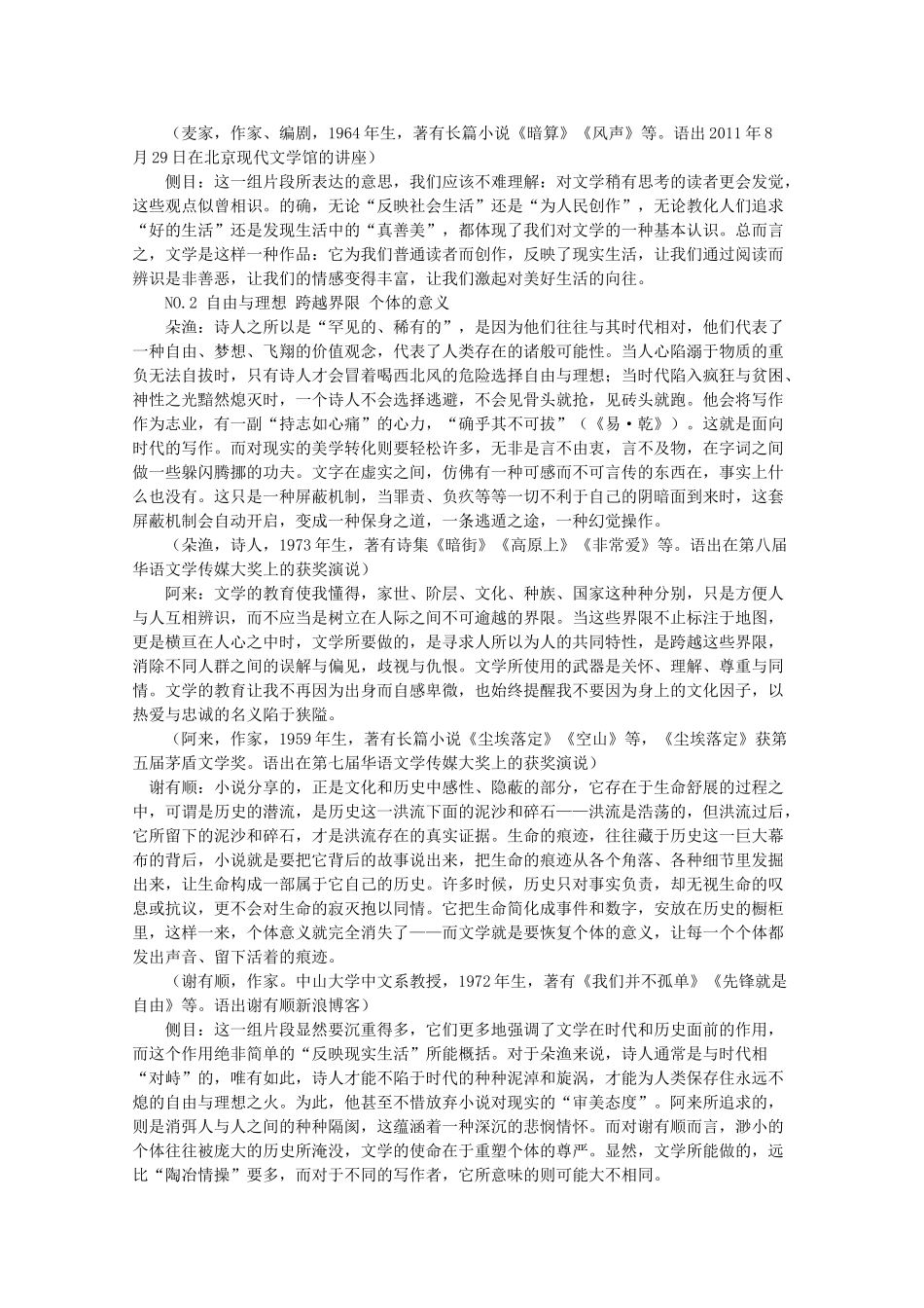 2013高三作文素材 当代文学的N种面孔_第2页