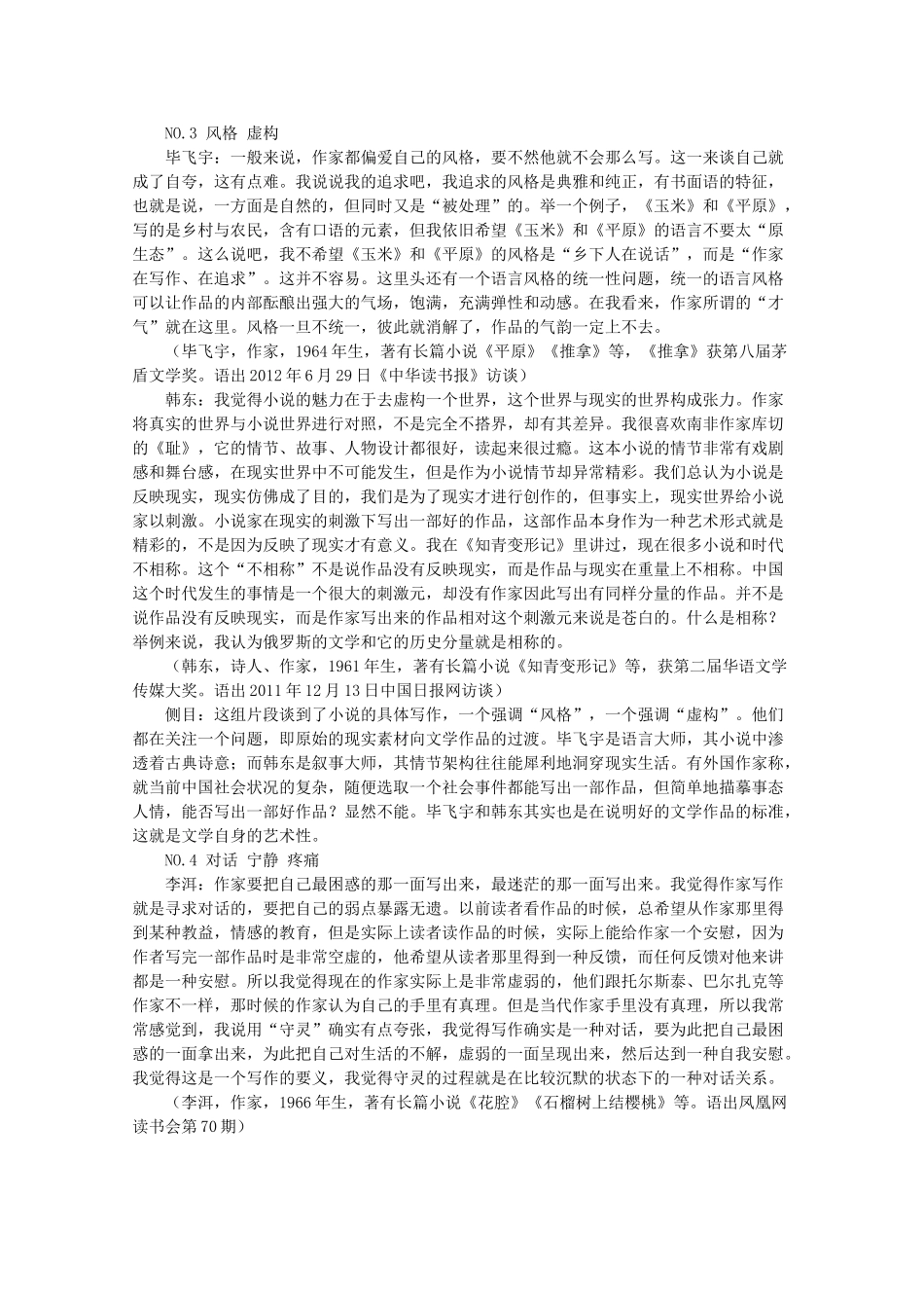 2013高三作文素材 当代文学的N种面孔_第3页