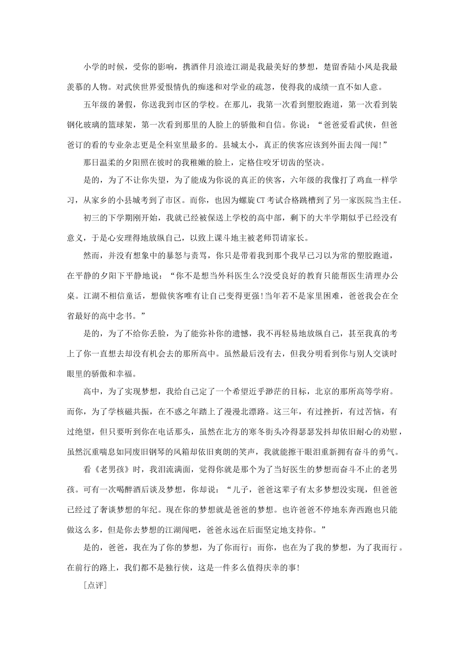 2013高语文考作文导写 命题作文 为你而行 导写素材_第2页