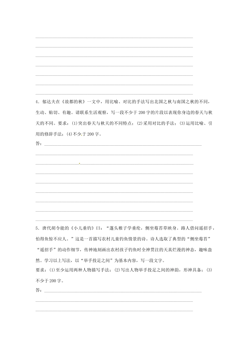 2013高考语文 考前读与练 小作文训练题素材 新人教版_第2页