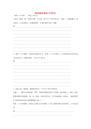 2013高考语文 考前读与练 小作文训练题素材 新人教版