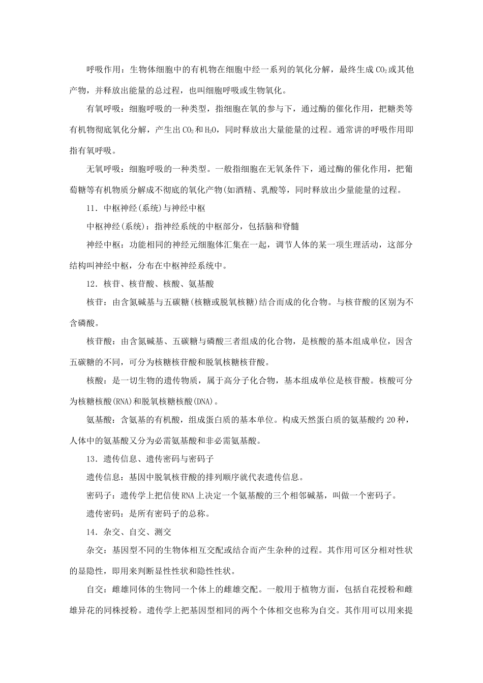2013高考生物考前易错易混专题2 新人教版_第3页