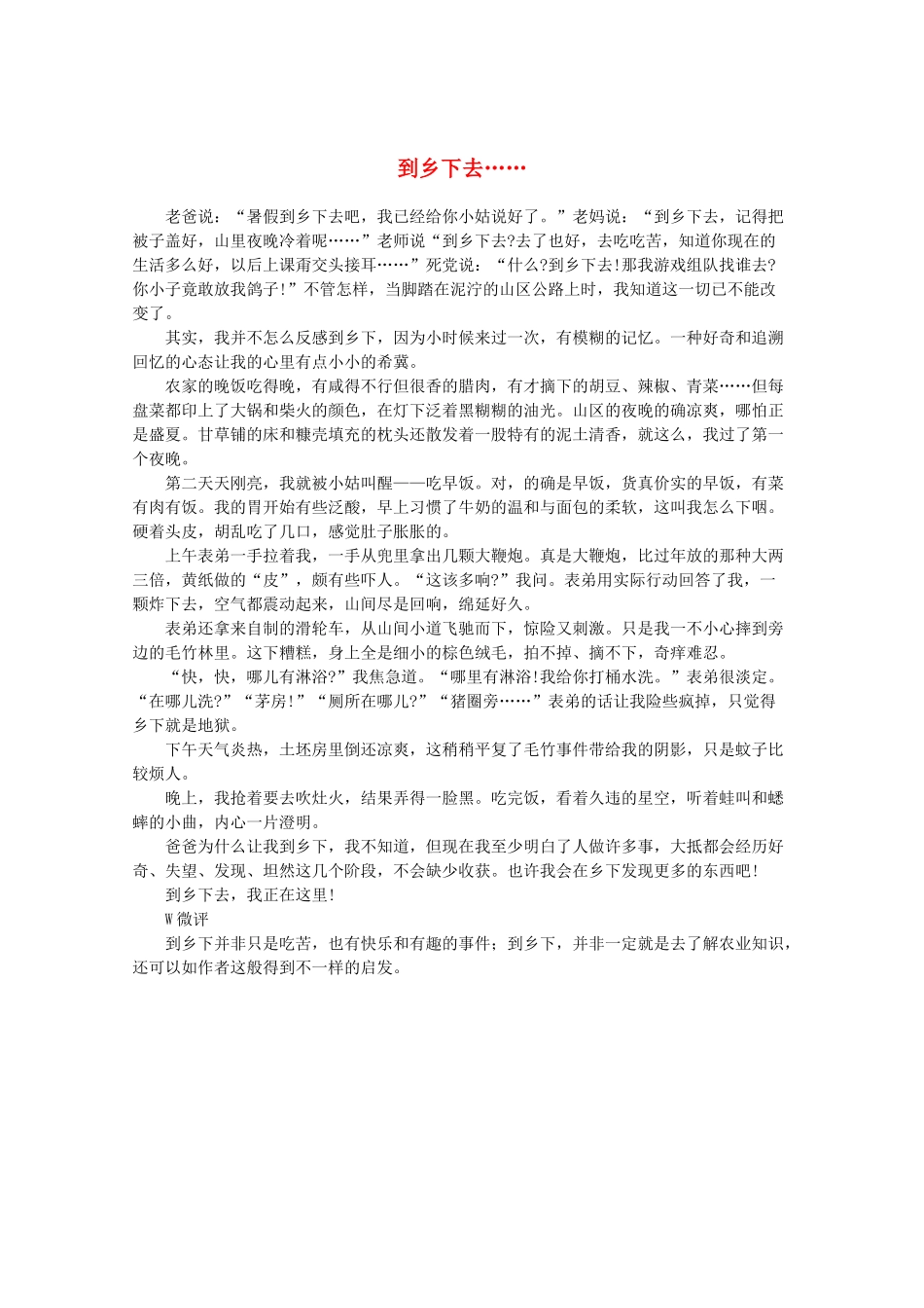 2013高三作文素材 到乡下去……_第1页