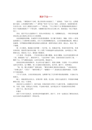 2013高三作文素材 到乡下去……