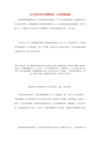 2013年高考语文 拓展阅读精选 心灵的望远镜