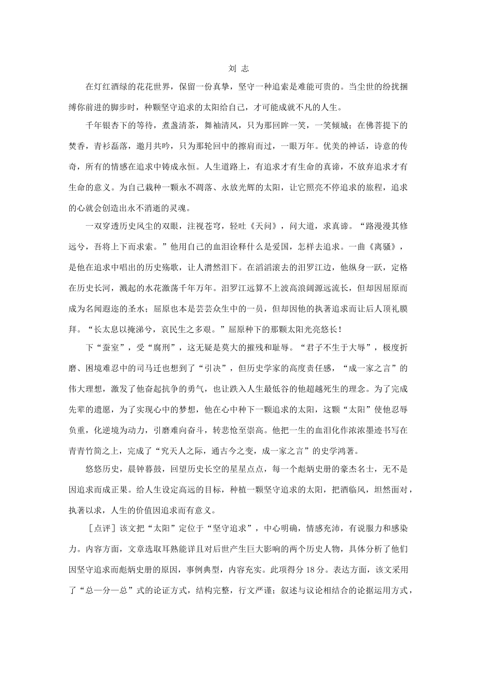 2013高语文考作文导写 命题作文 种颗太阳给自己 导写素材_第2页