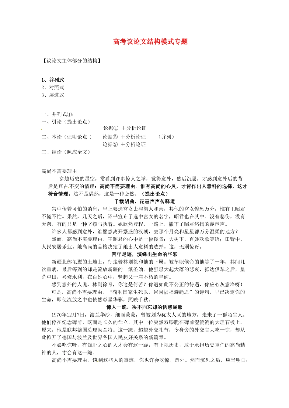 2013高考语文 考前读与练 议论文的模式化结构素材 新人教版_第1页