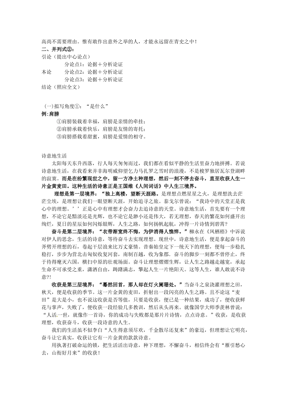 2013高考语文 考前读与练 议论文的模式化结构素材 新人教版_第2页