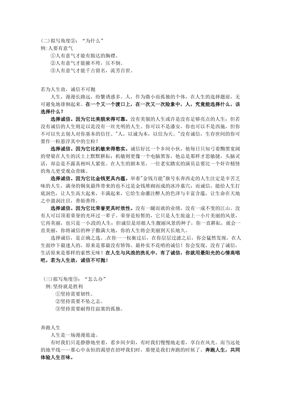 2013高考语文 考前读与练 议论文的模式化结构素材 新人教版_第3页