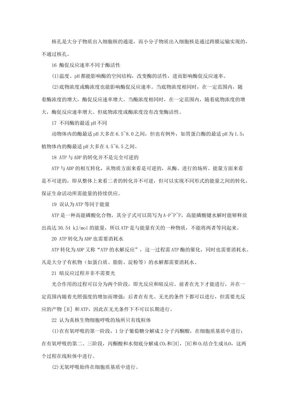 2013高考生物考前易错易混专题3 新人教版_第3页