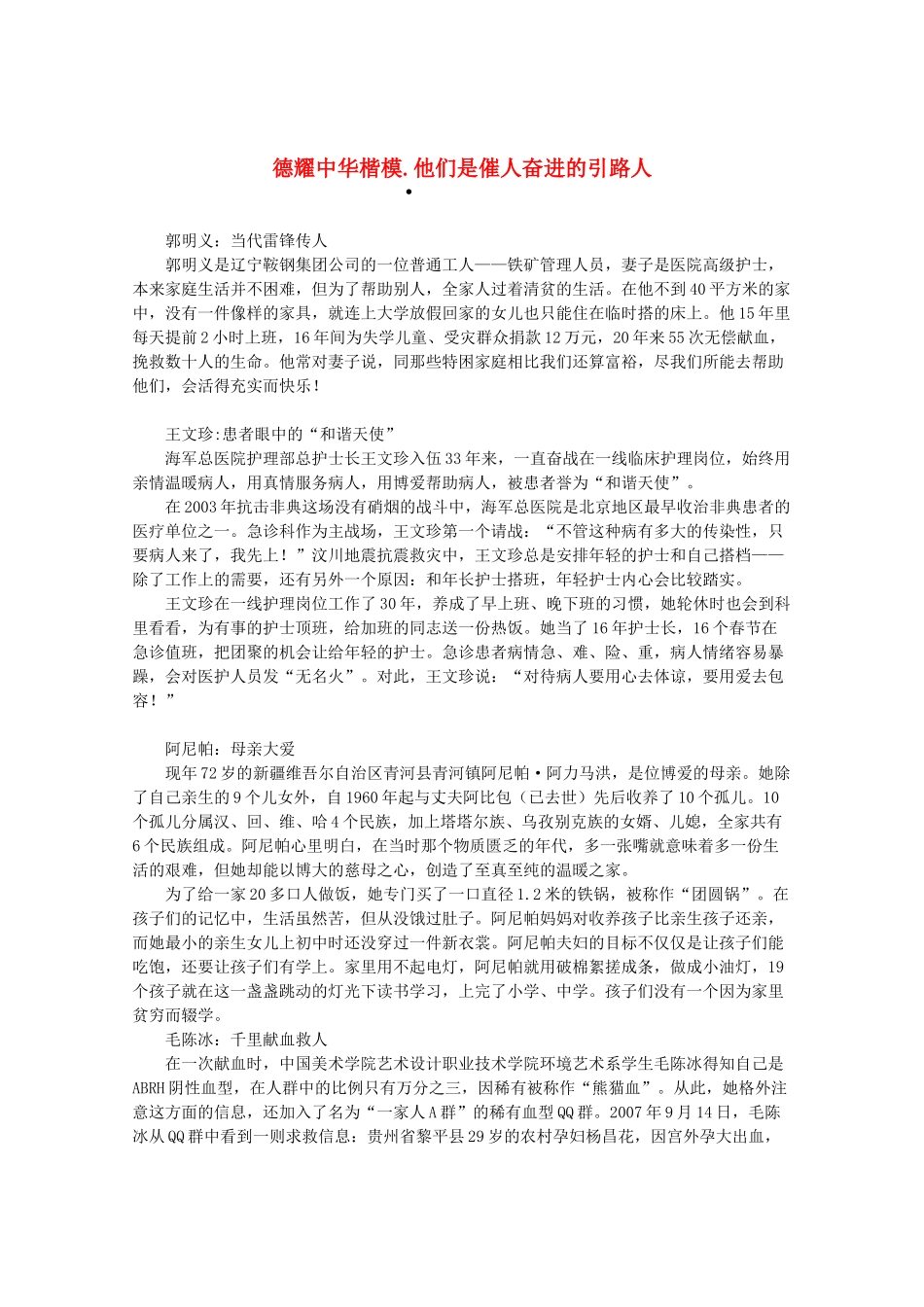 2013高三作文素材 德耀中华楷模.他们是催人奋进的引路人_第1页