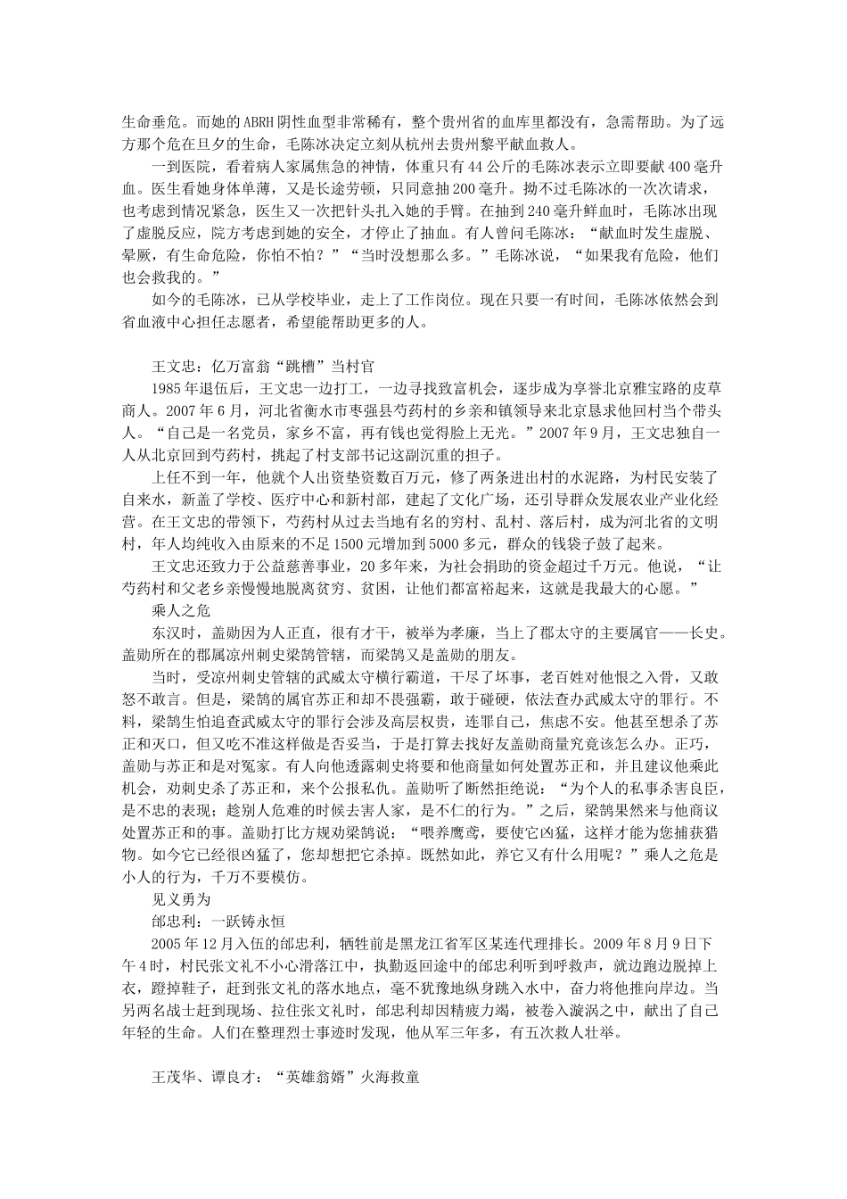 2013高三作文素材 德耀中华楷模.他们是催人奋进的引路人_第2页