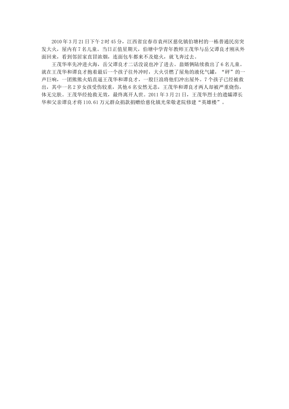 2013高三作文素材 德耀中华楷模.他们是催人奋进的引路人_第3页