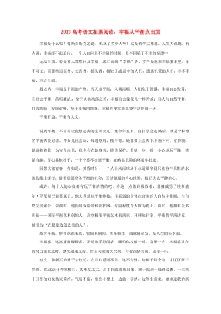 2013年高考语文 拓展阅读精选 幸福从平衡点出发