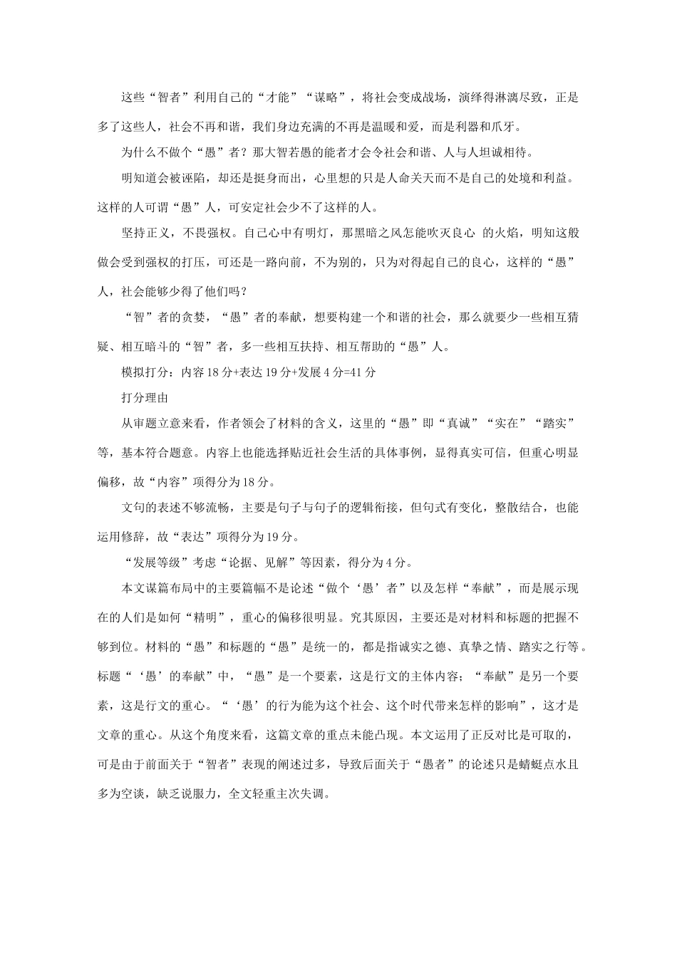 2013高语文考作文导写 限制式标题作文 愚 的奉献 的写作素材_第2页