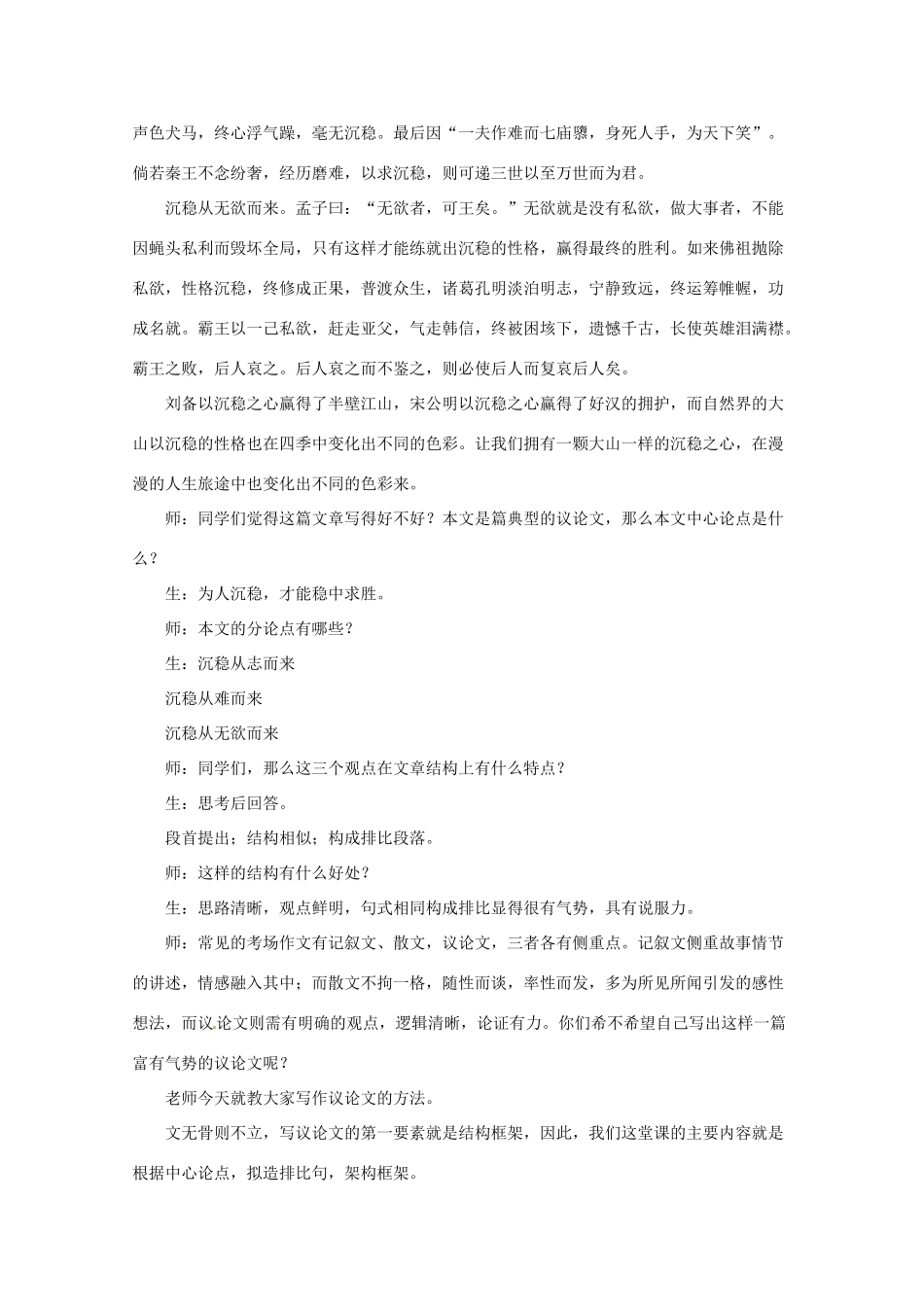 2013高考语文 考前读与练 议论文入格训练素材 新人教版_第2页