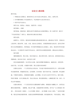 2013高考语文 考前读与练 议论文入格训练素材 新人教版
