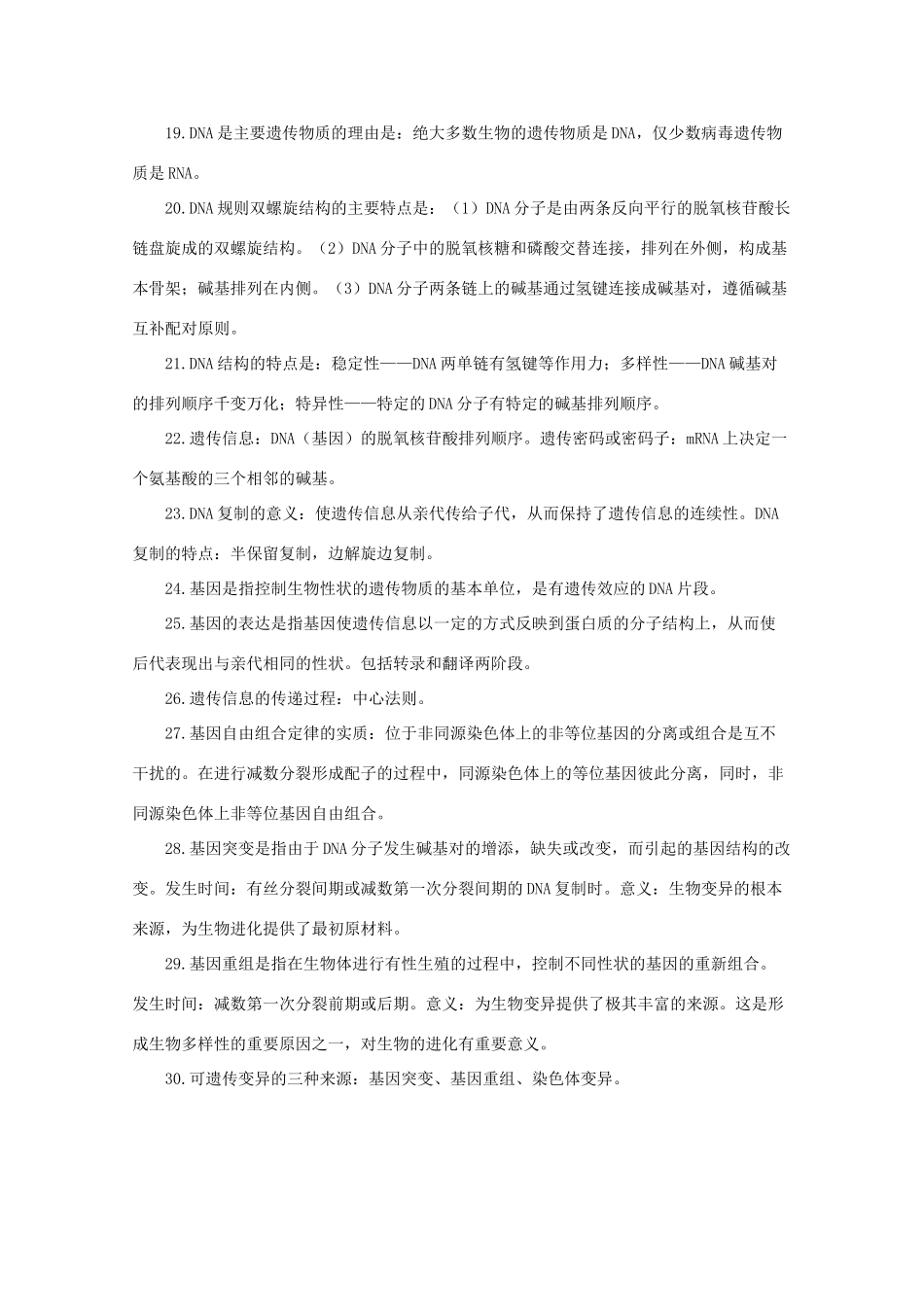 2013高考生物考前易错易混专题4 新人教版_第2页