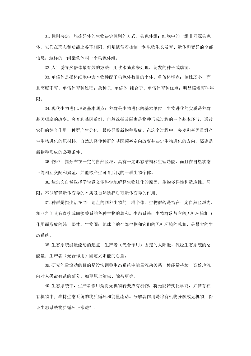 2013高考生物考前易错易混专题4 新人教版_第3页