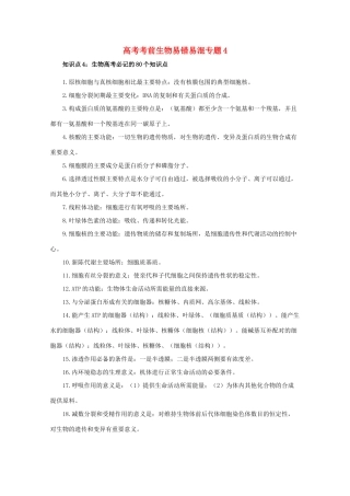 2013高考生物考前易错易混专题4 新人教版