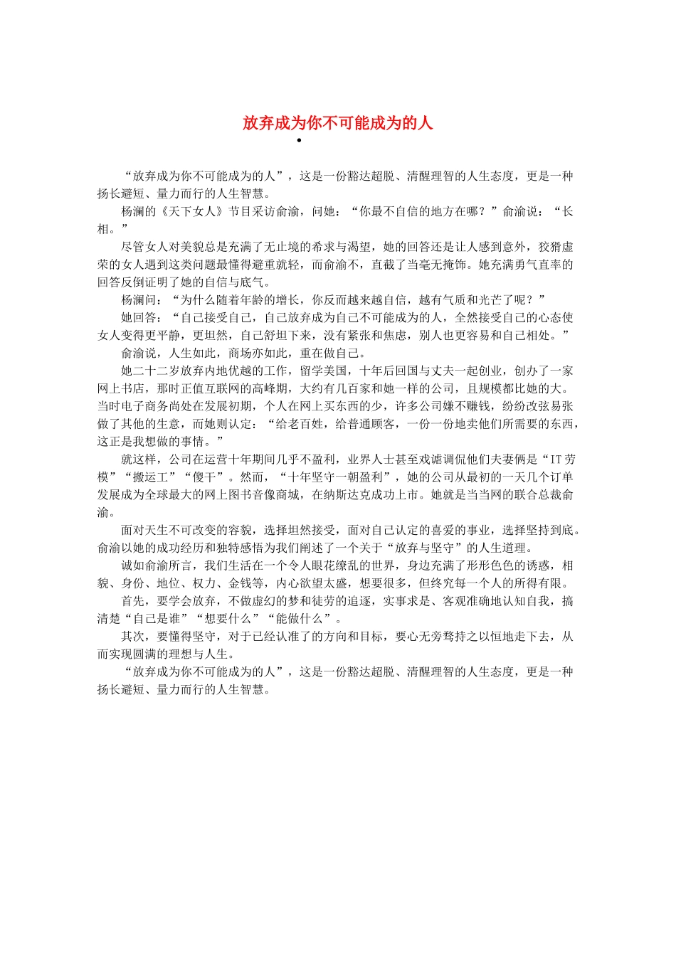 2013高三作文素材 放弃成为你不可能成为的人_第1页