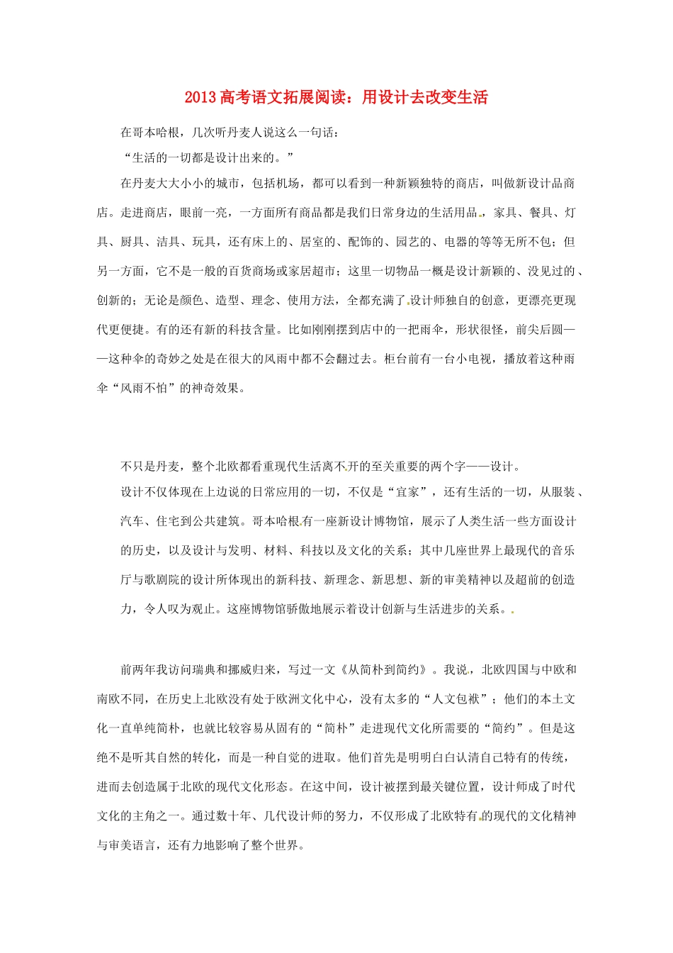 2013年高考语文 拓展阅读精选 用设计去改变生活_第1页