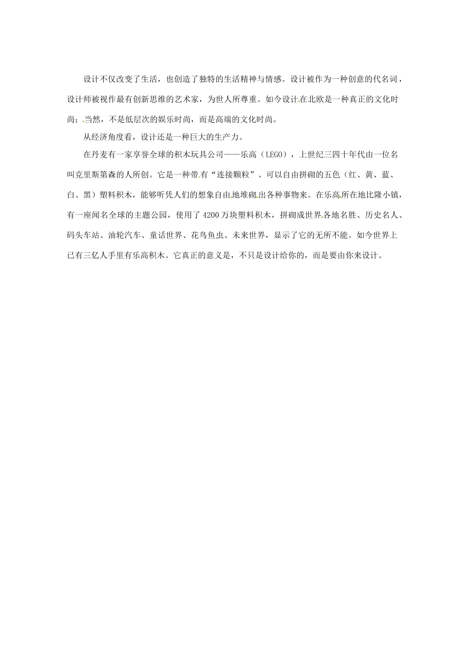 2013年高考语文 拓展阅读精选 用设计去改变生活_第2页