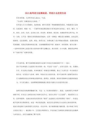 2013年高考语文 拓展阅读精选 用设计去改变生活