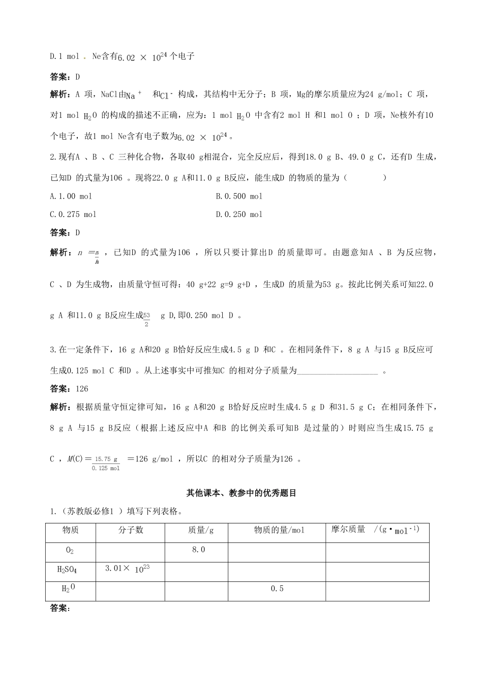2014-2015学年高中化学 第二节 化学计量在实验中的应用 第1课时物质的量的单位 摩尔备课资料 新人教版必修1_第2页