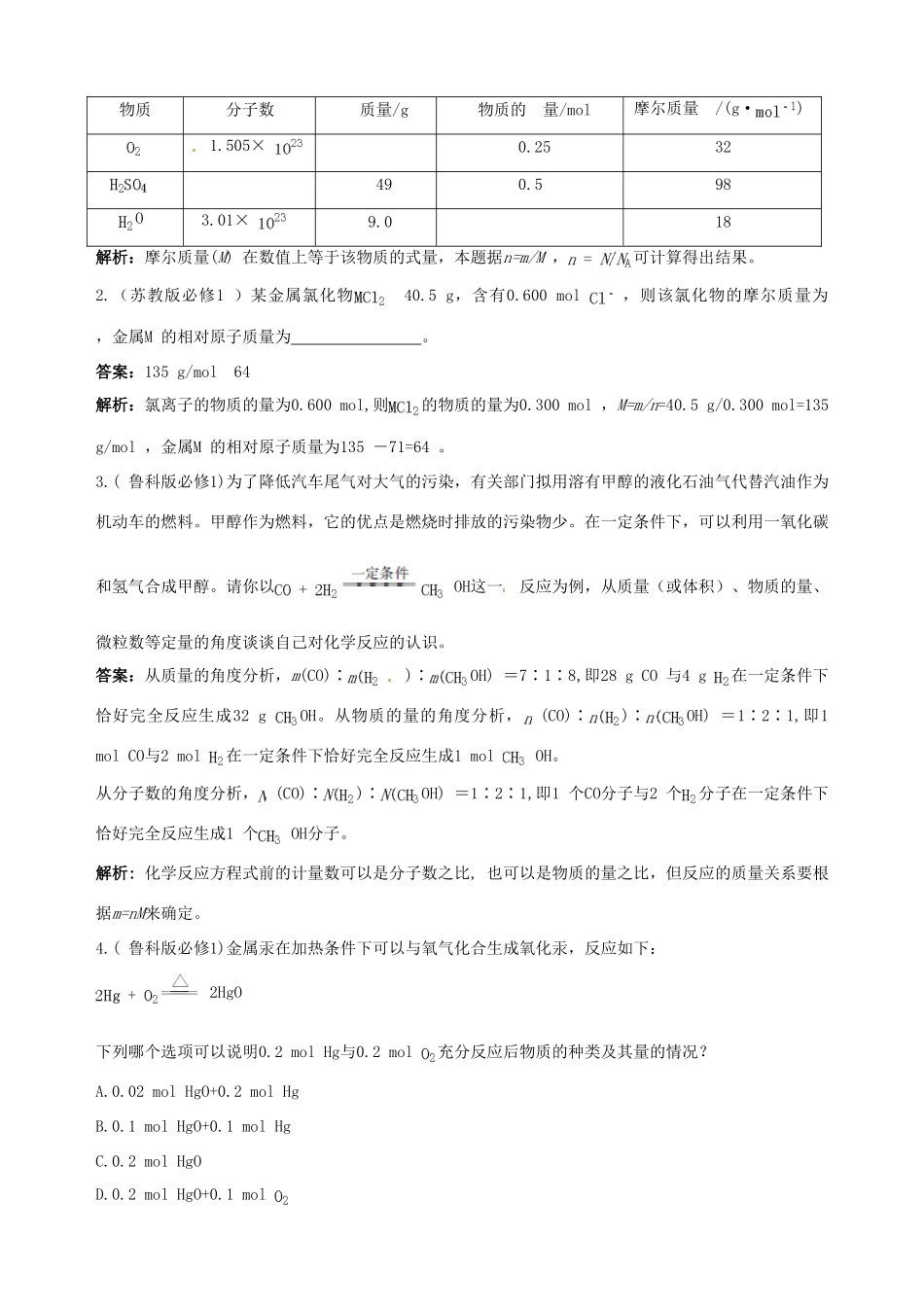 2014-2015学年高中化学 第二节 化学计量在实验中的应用 第1课时物质的量的单位 摩尔备课资料 新人教版必修1_第3页