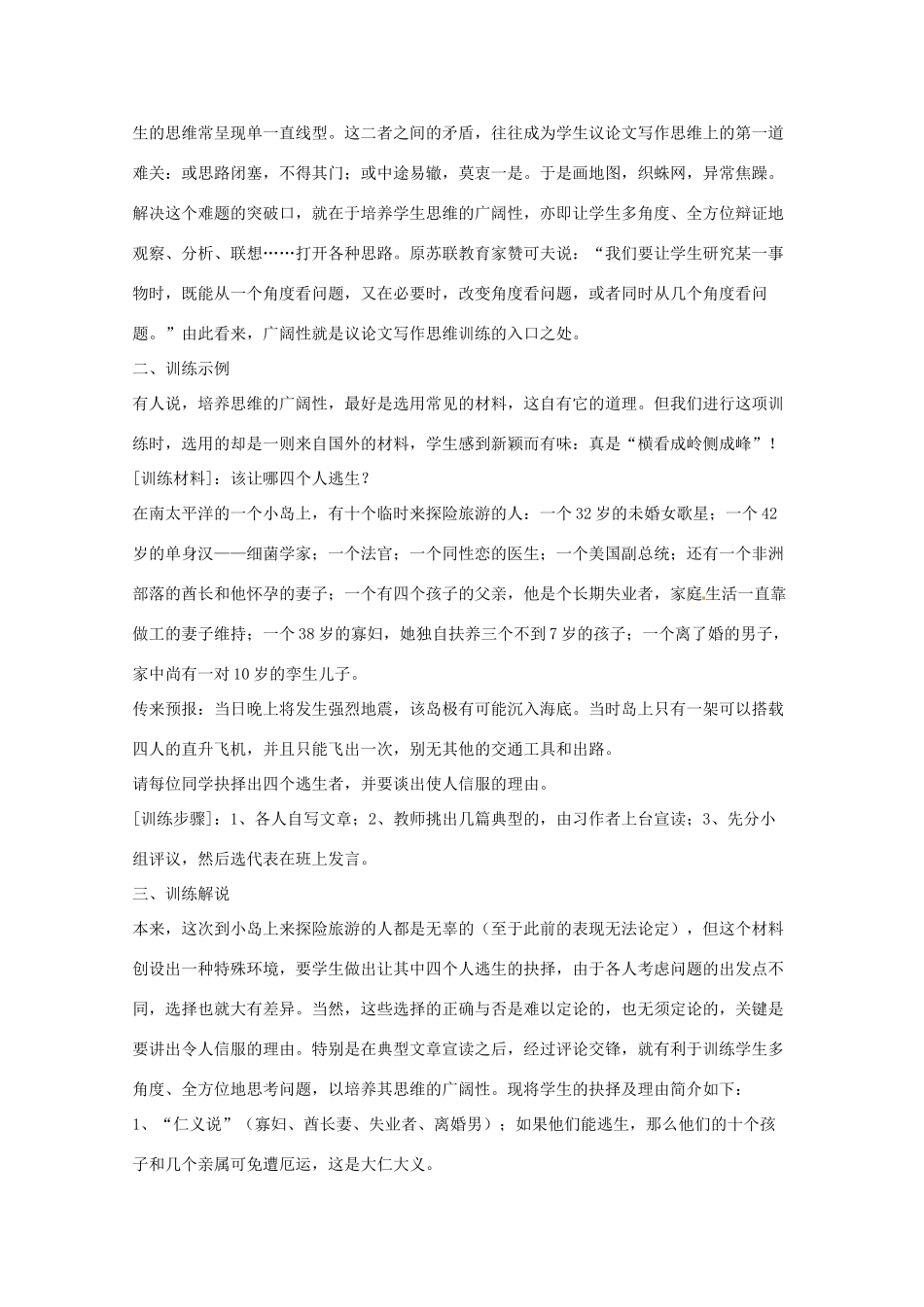 2013高考语文 考前读与练 议论文写作思维训练系列素材 新人教版_第2页