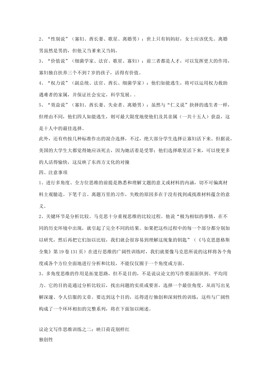 2013高考语文 考前读与练 议论文写作思维训练系列素材 新人教版_第3页