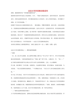 2013高考语文 考前读与练 议论文写作思维训练系列素材 新人教版