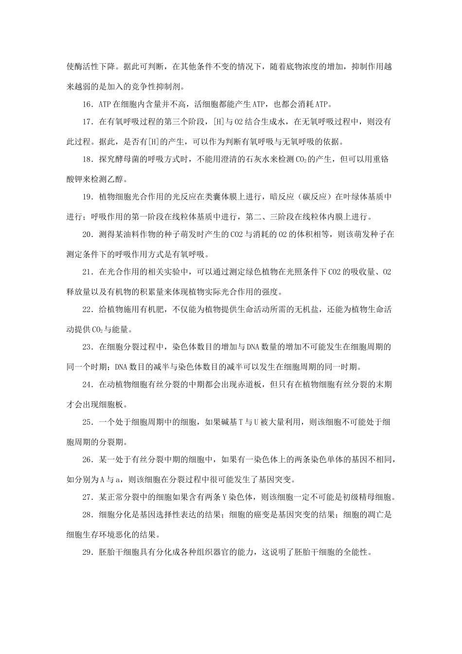 2013高考生物考前易错易混专题5 新人教版_第2页