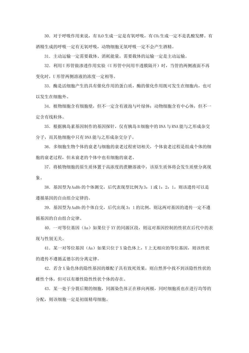2013高考生物考前易错易混专题5 新人教版_第3页