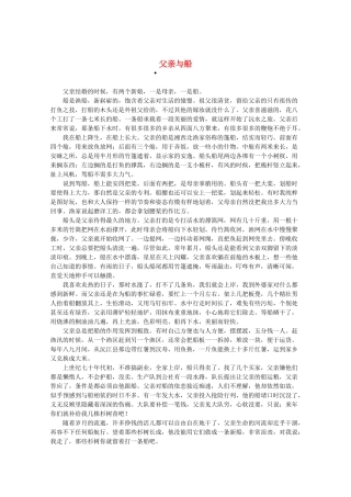 2013高三作文素材 父亲与船