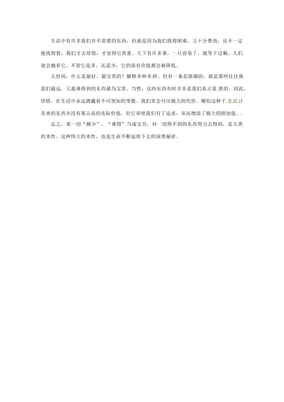 2013年高考语文 拓展阅读精选 珍惜变数_第2页