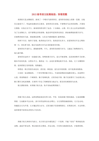 2013年高考语文 拓展阅读精选 珍惜变数