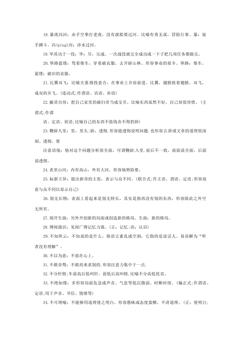 2013高考语文 考前读与练 易错成语50例汇总素材 新人教版_第2页