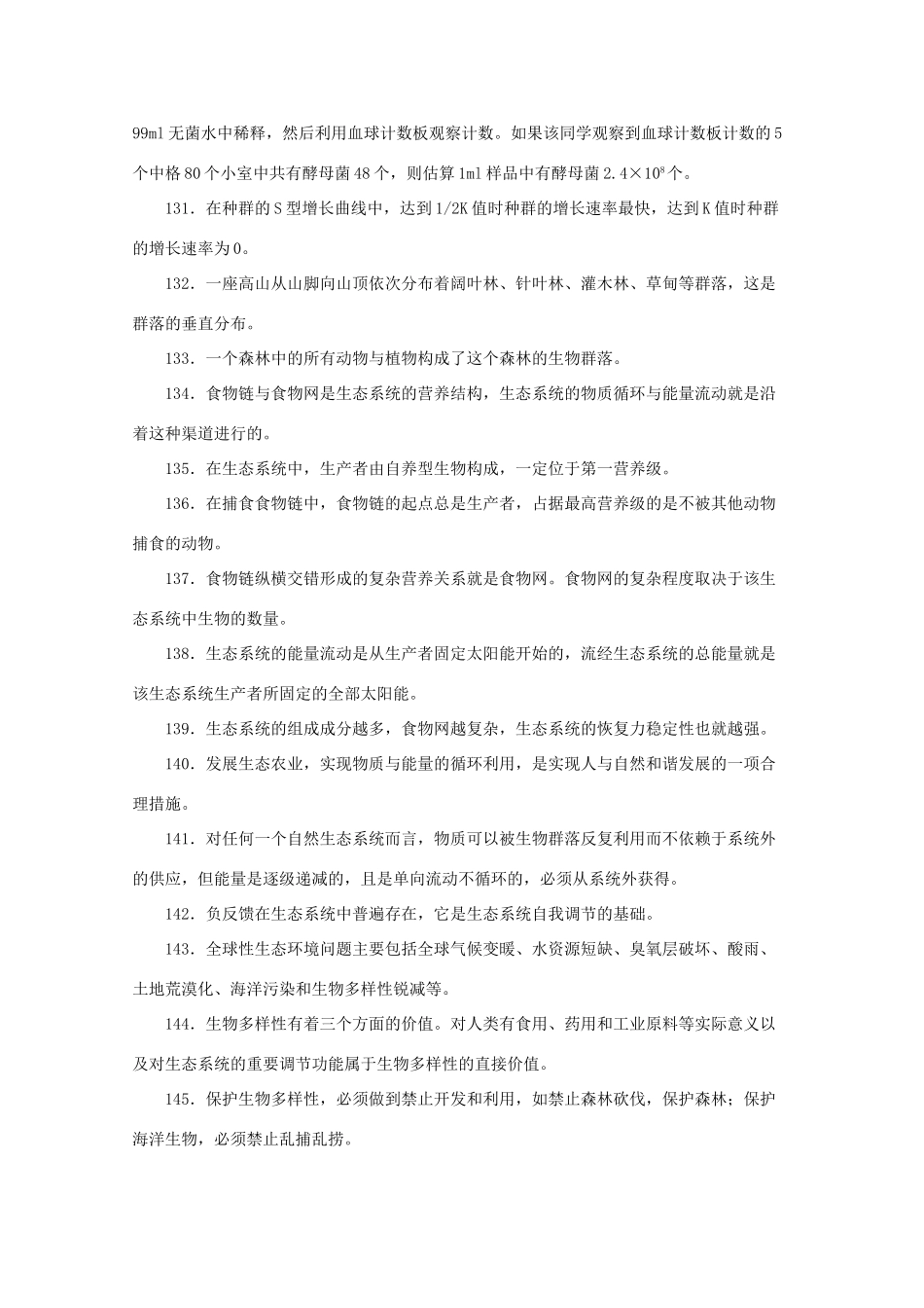 2013高考生物考前易错易混专题6 新人教版_第3页