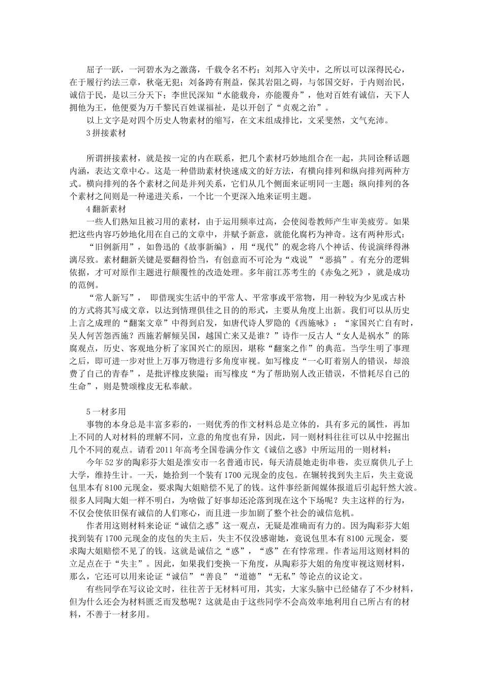 2013高三作文素材 高考作文素材运用技巧例说_第2页