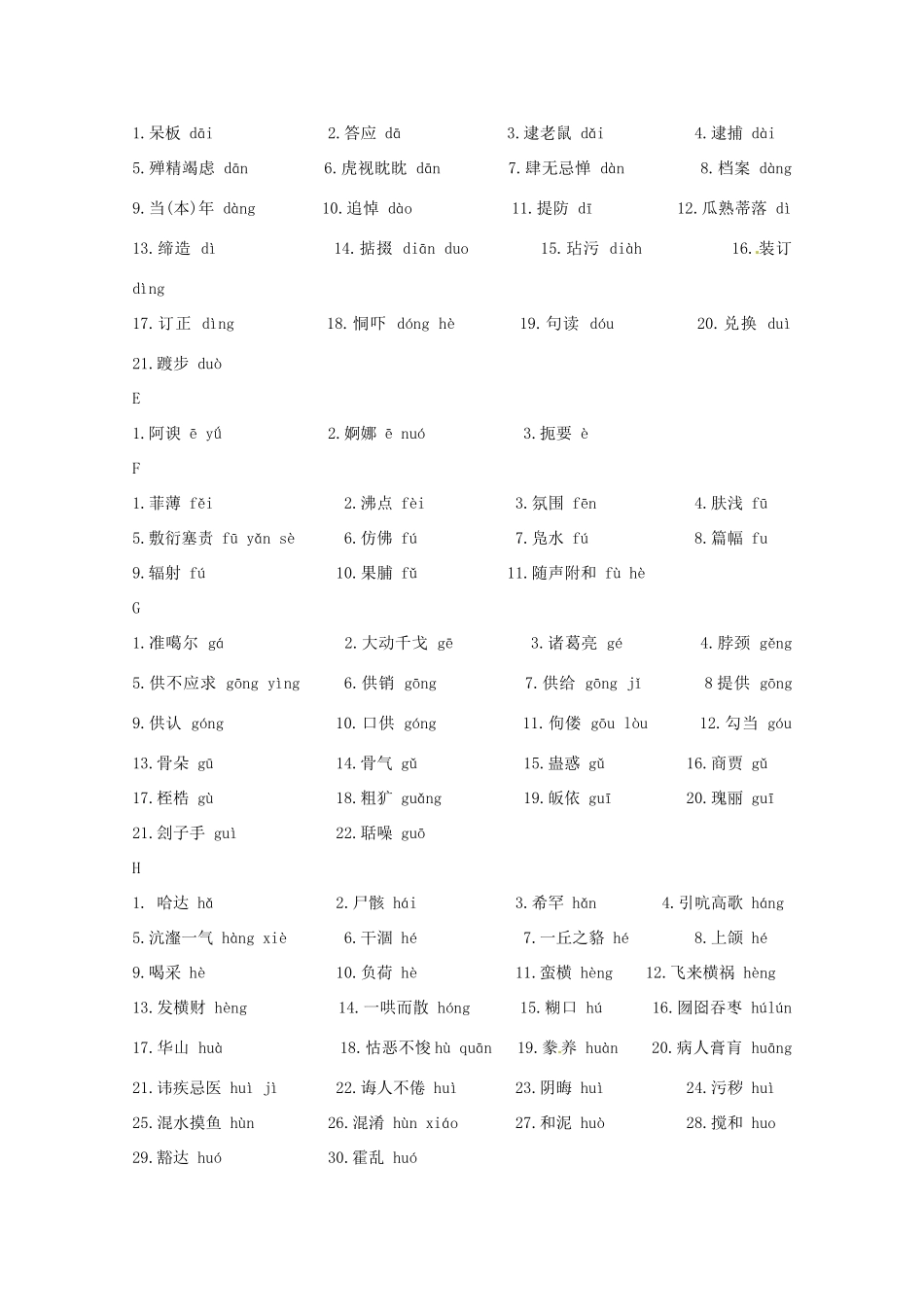 2013高考语文 考前读与练 易考字音详细总结素材 新人教版_第2页