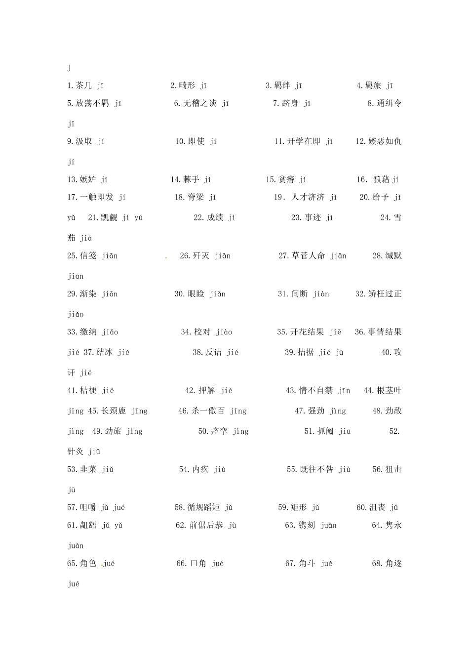 2013高考语文 考前读与练 易考字音详细总结素材 新人教版_第3页