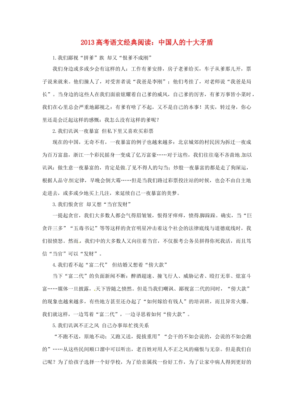 2013年高考语文 拓展阅读精选 中国人的十大矛盾_第1页