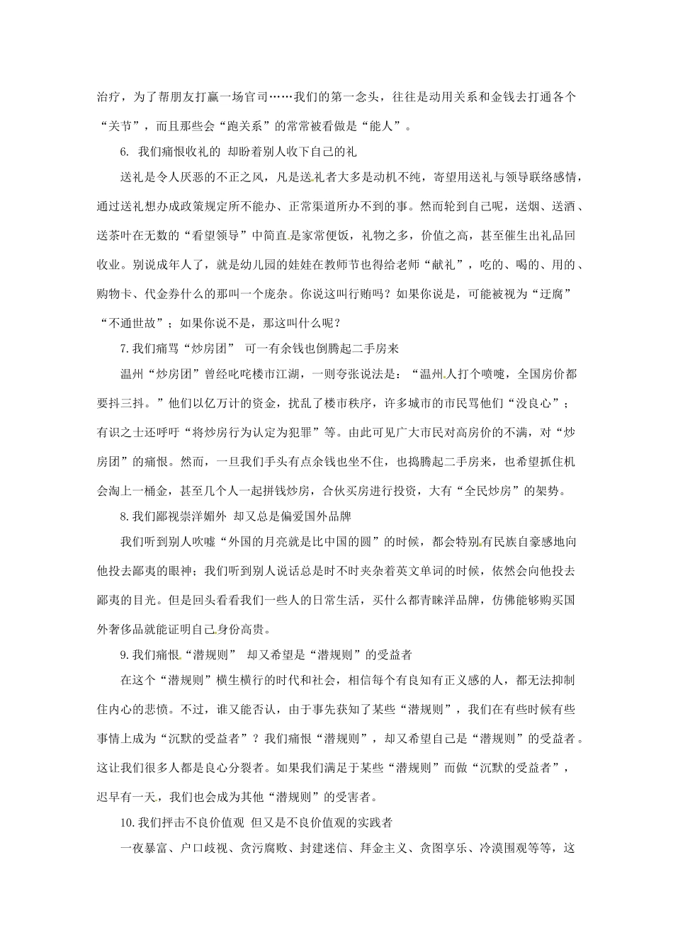 2013年高考语文 拓展阅读精选 中国人的十大矛盾_第2页