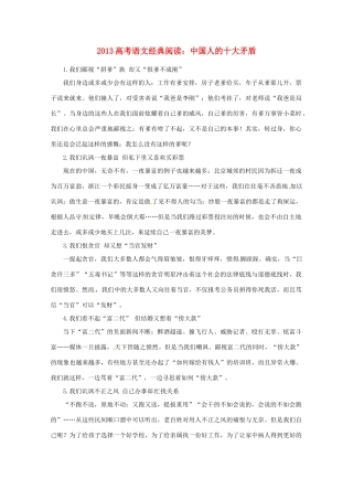 2013年高考语文 拓展阅读精选 中国人的十大矛盾